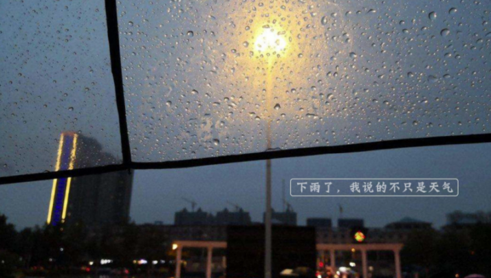 适合下雨天发的朋友圈说说的句子